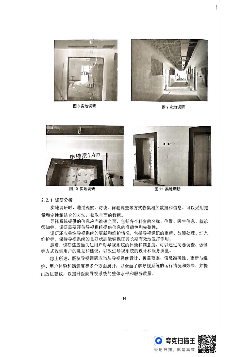 24年WP交稿视觉传达设计 郴州市苏仙区妇幼保健院导视系统基础信息设计定稿 (4)-约0字符.pdf_第9页