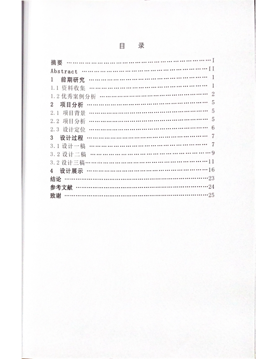 24年WP交稿视觉传达设计 湘南学院“办学百年本科教育二十周年”校庆文创产品设计定稿 (5)-约7152字符.pdf_第1页