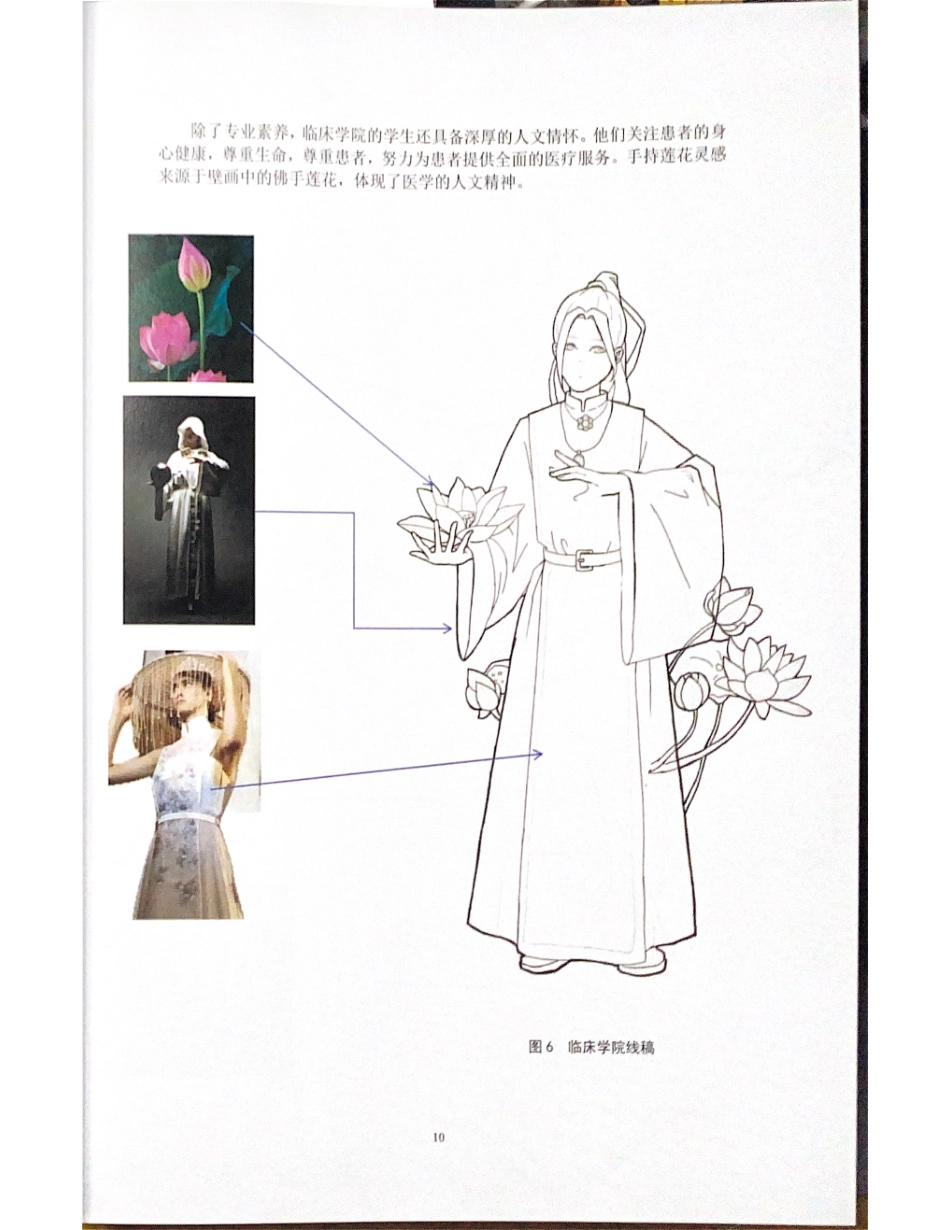 24年WP交稿视觉传达设计 湘南学院“办学百年本科教育二十周年”校庆文创产品设计定稿 (5)-约7152字符.pdf_第10页