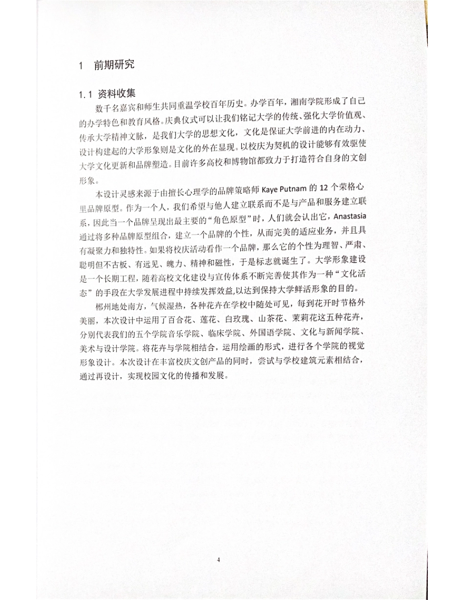 24年WP交稿视觉传达设计 湘南学院“办学百年本科教育二十周年”校庆文创产品设计定稿 (5)-约7152字符.pdf_第4页