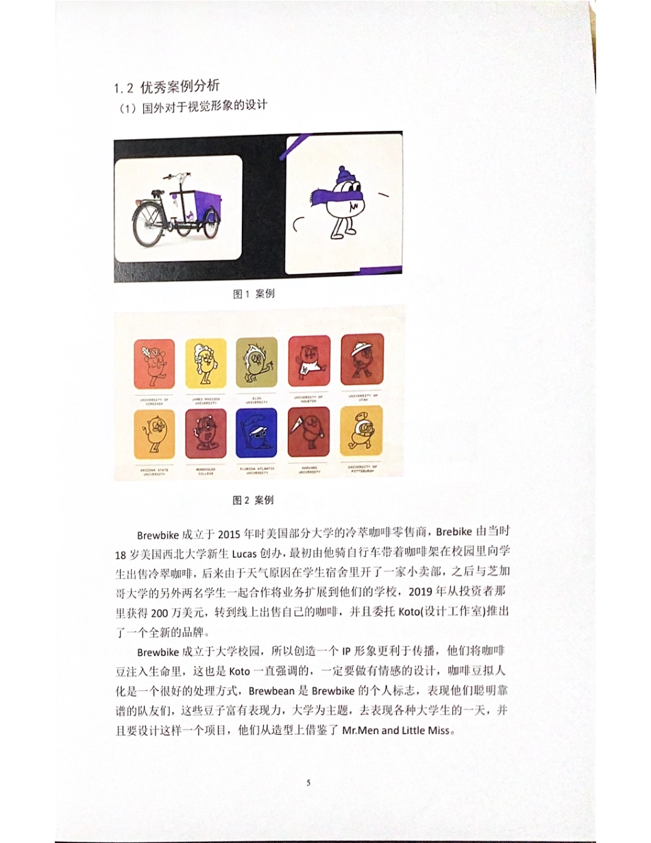 24年WP交稿视觉传达设计 湘南学院“办学百年本科教育二十周年”校庆文创产品设计定稿 (5)-约7152字符.pdf_第5页