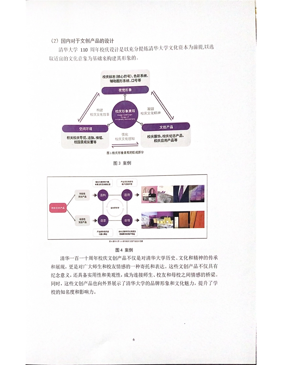 24年WP交稿视觉传达设计 湘南学院“办学百年本科教育二十周年”校庆文创产品设计定稿 (5)-约7152字符.pdf_第6页