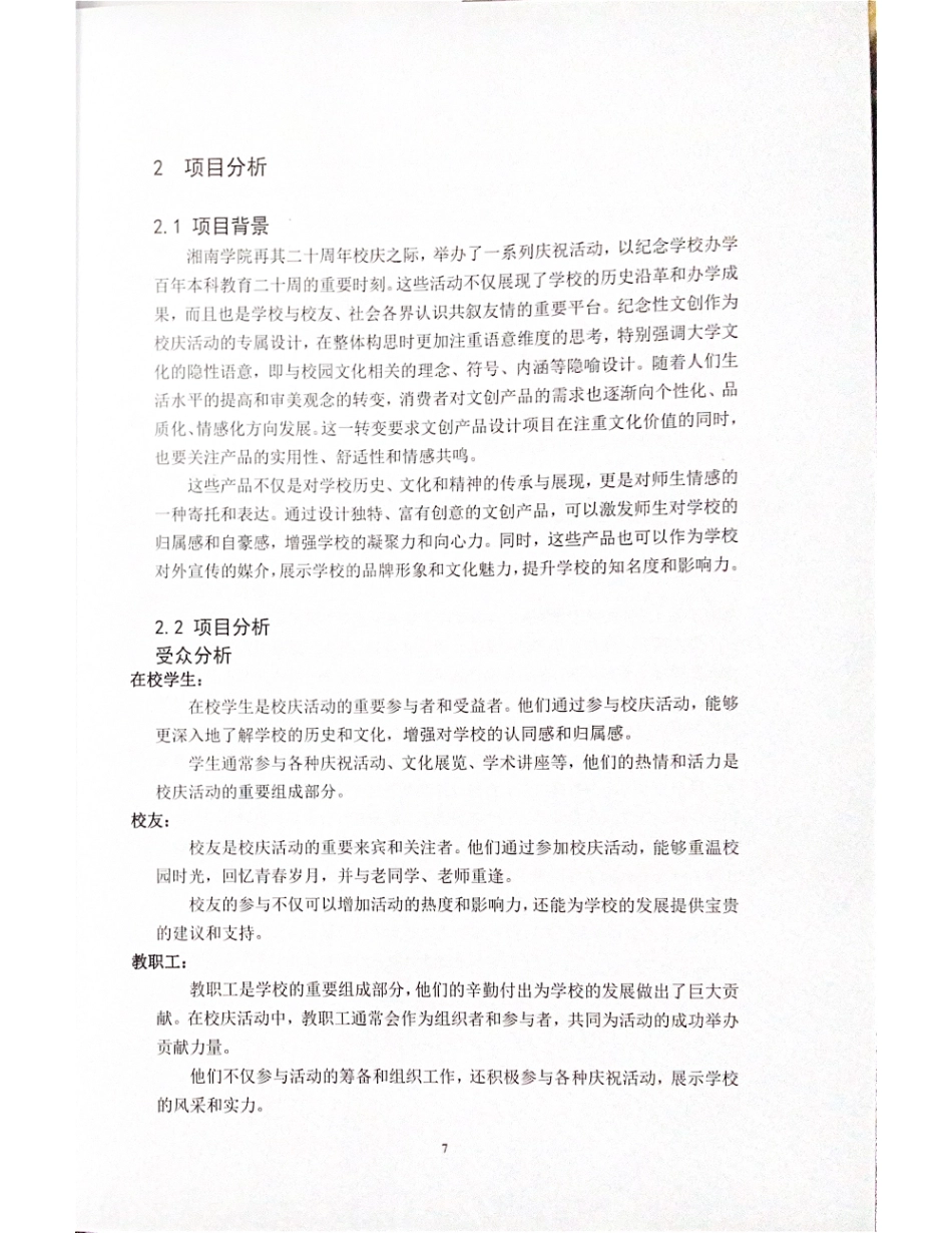 24年WP交稿视觉传达设计 湘南学院“办学百年本科教育二十周年”校庆文创产品设计定稿 (5)-约7152字符.pdf_第7页