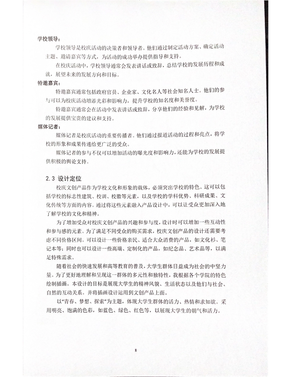 24年WP交稿视觉传达设计 湘南学院“办学百年本科教育二十周年”校庆文创产品设计定稿 (5)-约7152字符.pdf_第8页