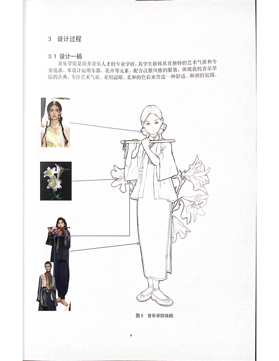 24年WP交稿视觉传达设计 湘南学院“办学百年本科教育二十周年”校庆文创产品设计定稿 (5)-约7152字符.pdf_第9页