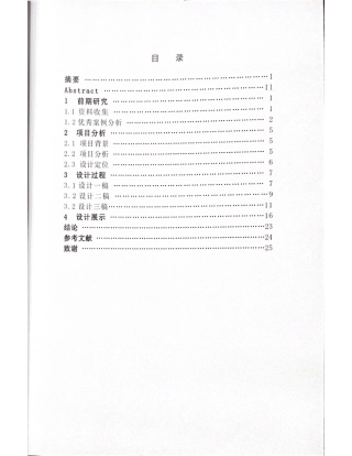 24年WP交稿视觉传达设计 湘南学院“办学百年本科教育二十周年”校庆文创产品设计定稿 (5)-约7152字符.pdf