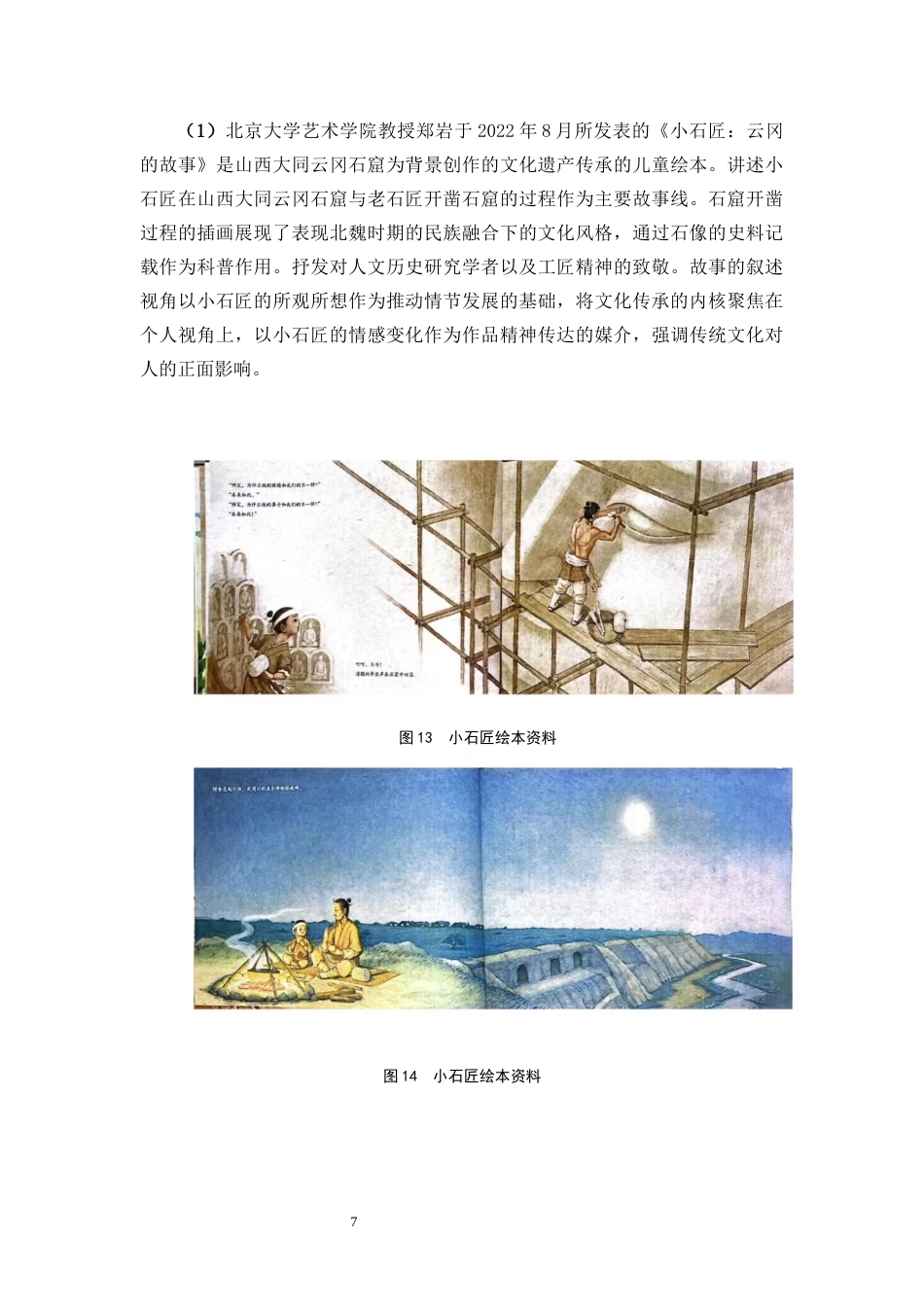 24年WP交稿视觉传达设计 “守门人”绘本及衍生品设计 定稿-约8840字符.docx_第10页