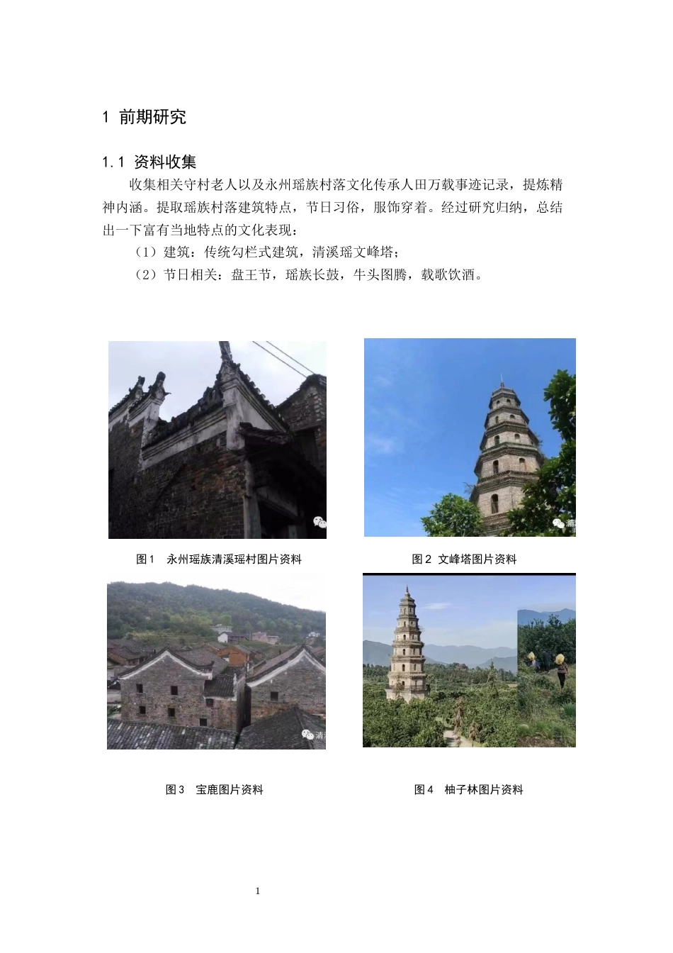 24年WP交稿视觉传达设计 “守门人”绘本及衍生品设计 定稿-约8840字符.docx_第4页