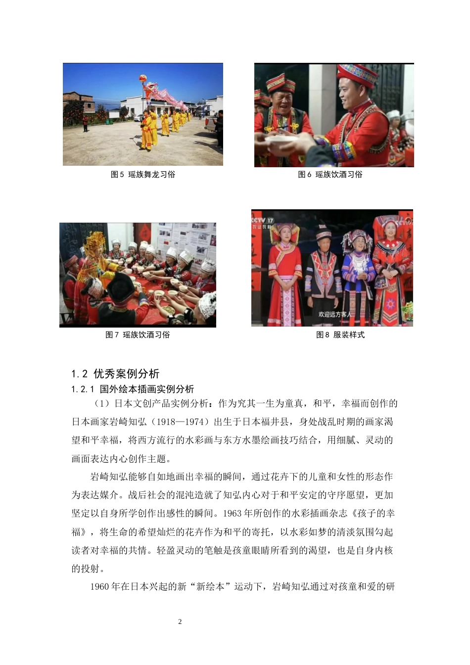 24年WP交稿视觉传达设计 “守门人”绘本及衍生品设计 定稿-约8840字符.docx_第5页