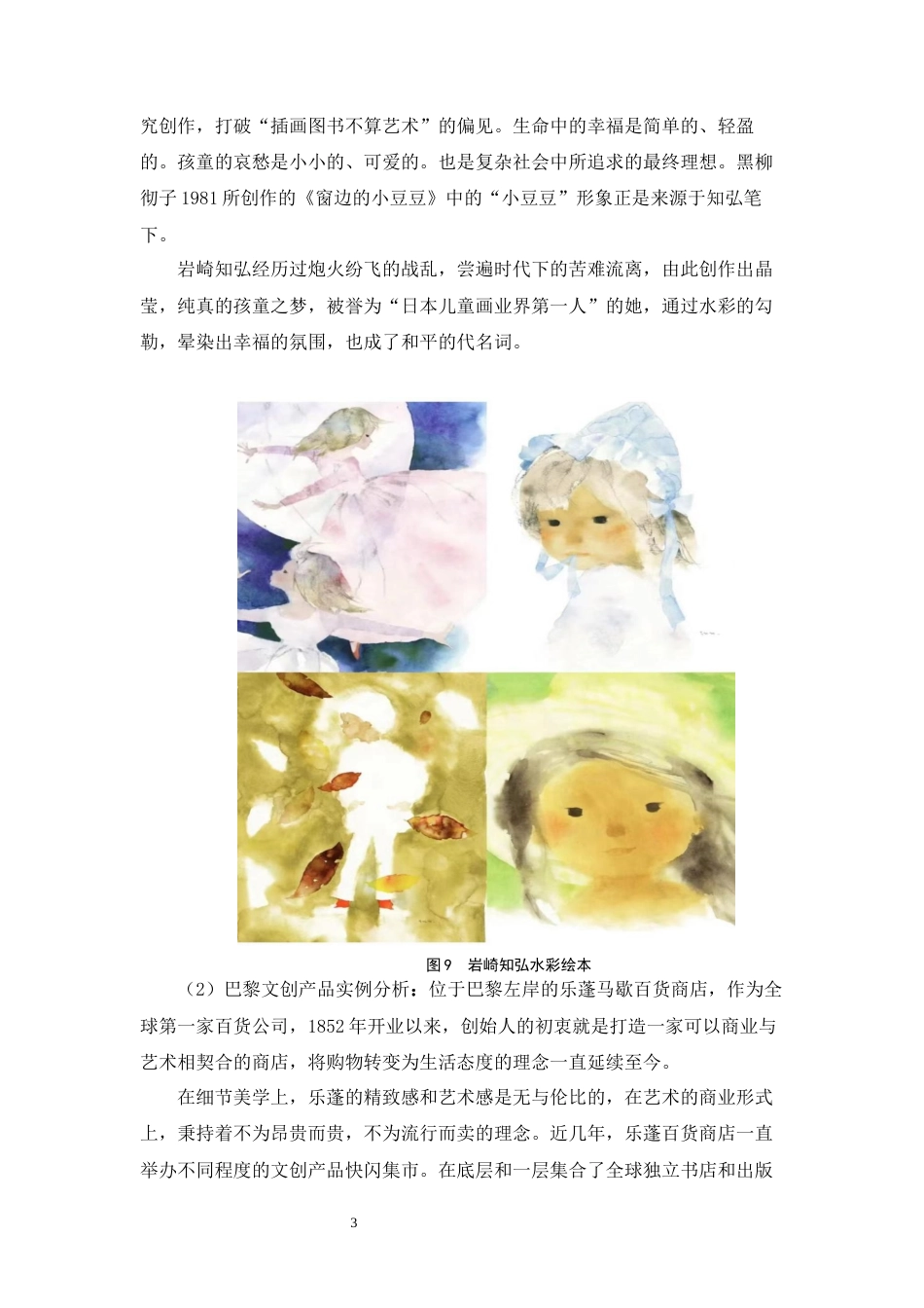 24年WP交稿视觉传达设计 “守门人”绘本及衍生品设计 定稿-约8840字符.docx_第6页