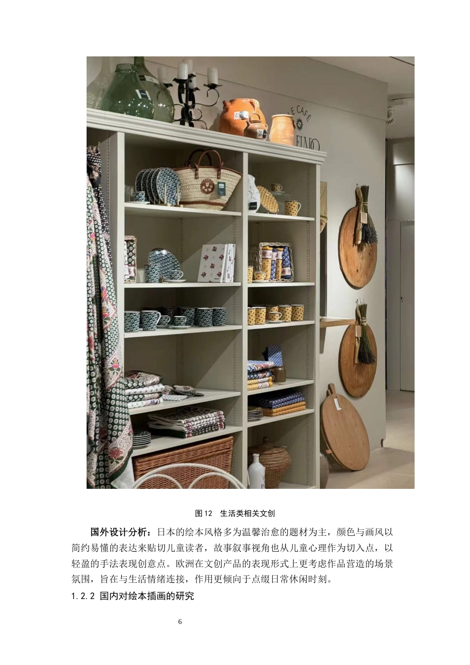 24年WP交稿视觉传达设计 “守门人”绘本及衍生品设计 定稿-约8840字符.docx_第9页