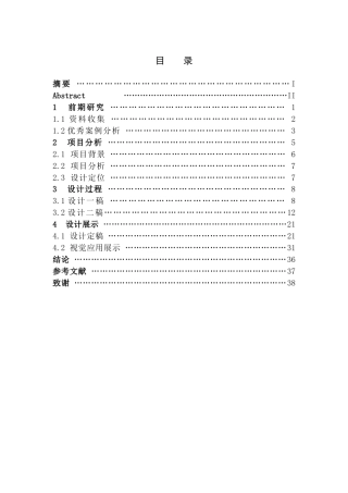 24年WP交稿视觉传达设计 “守门人”绘本及衍生品设计 定稿-约8840字符.docx