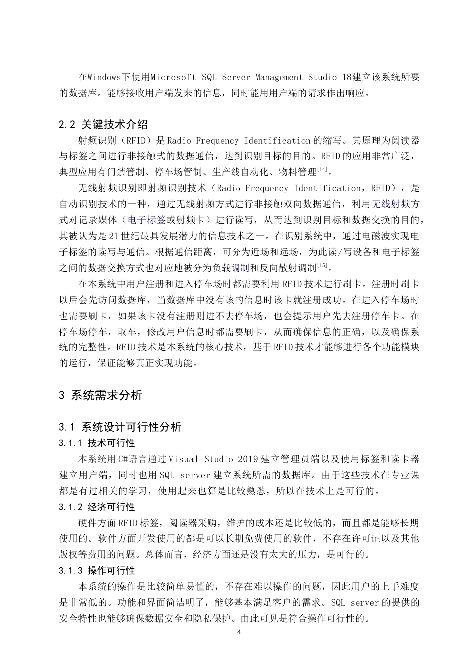 24年WP交稿物联网 基于RFID的智能停车场系统的设计与实现.doc_第7页