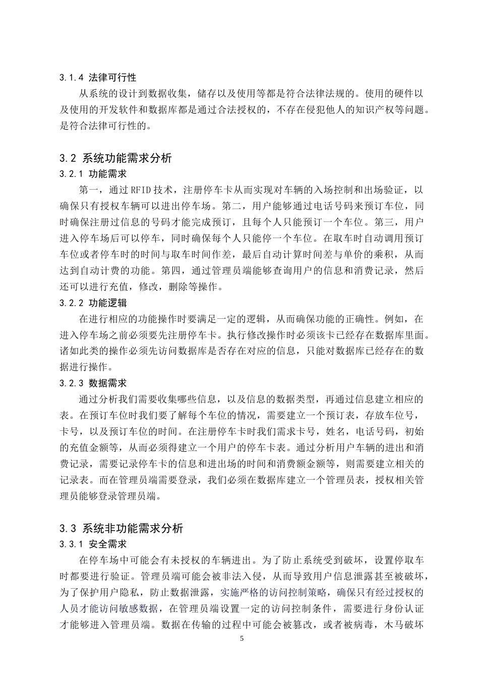 24年WP交稿物联网 基于RFID的智能停车场系统的设计与实现.doc_第8页