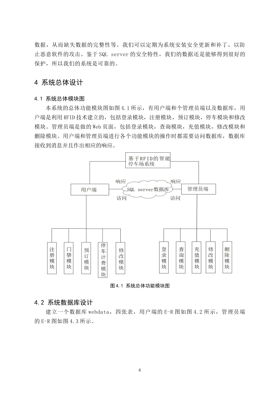 24年WP交稿物联网 基于RFID的智能停车场系统的设计与实现.doc_第9页