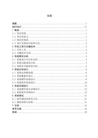 24年WP交稿物联网 基于RFID的智能停车场系统的设计与实现.doc