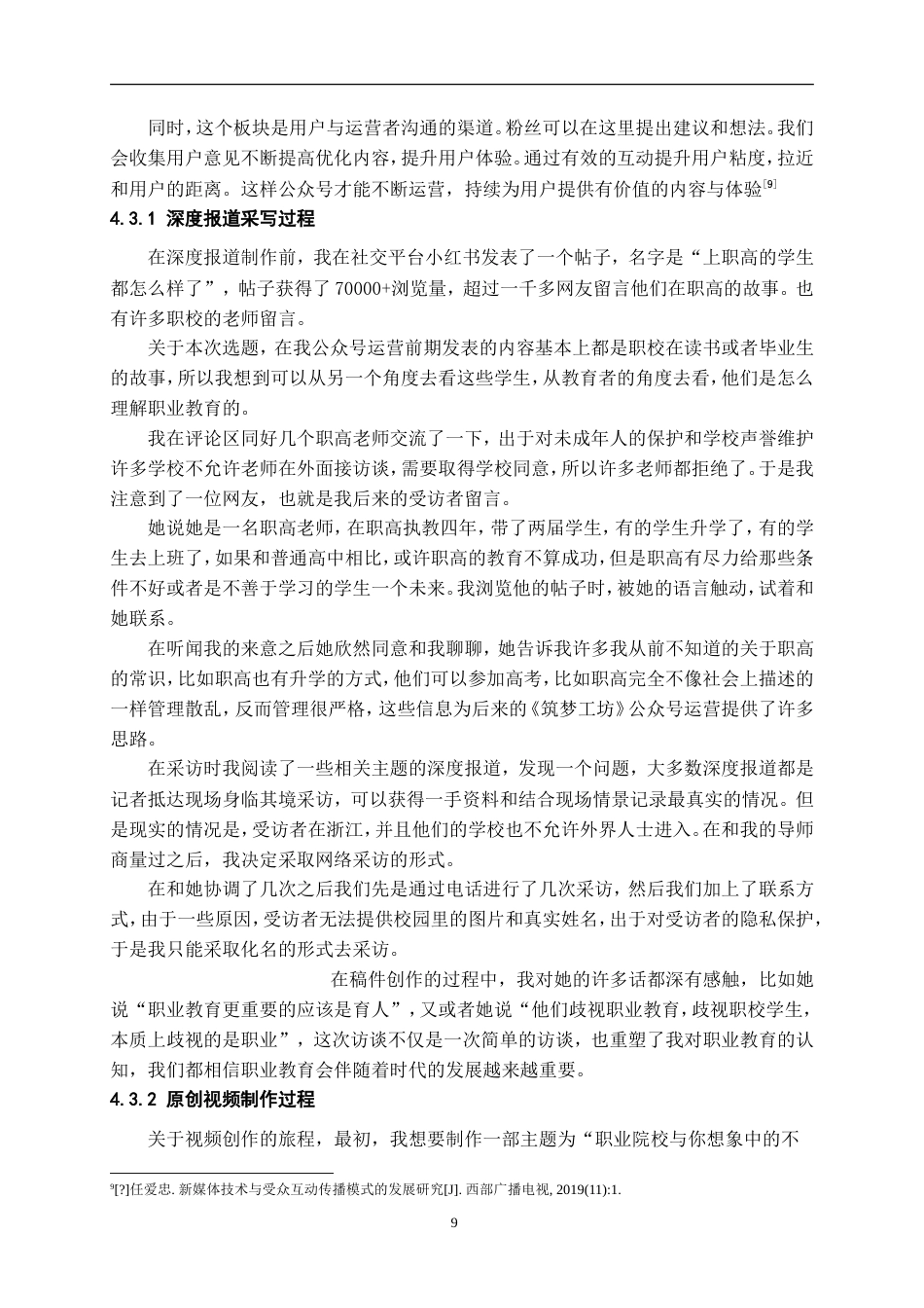 24年WP交稿 微信公众平台《筑梦工坊》运营设计说明.doc_第10页