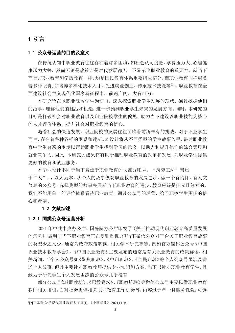 24年WP交稿 微信公众平台《筑梦工坊》运营设计说明.doc_第4页