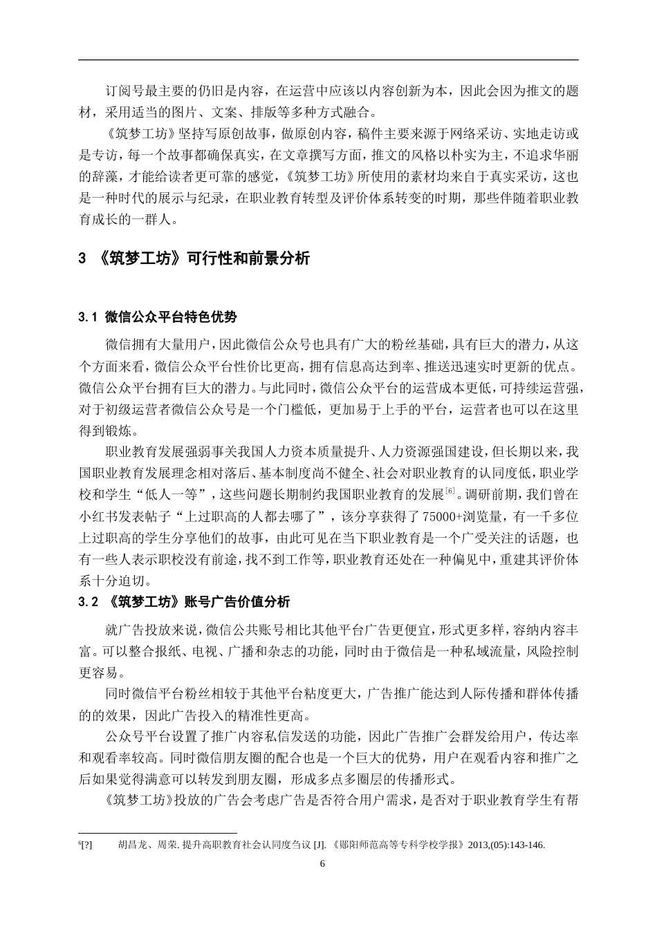 24年WP交稿 微信公众平台《筑梦工坊》运营设计说明.doc_第7页