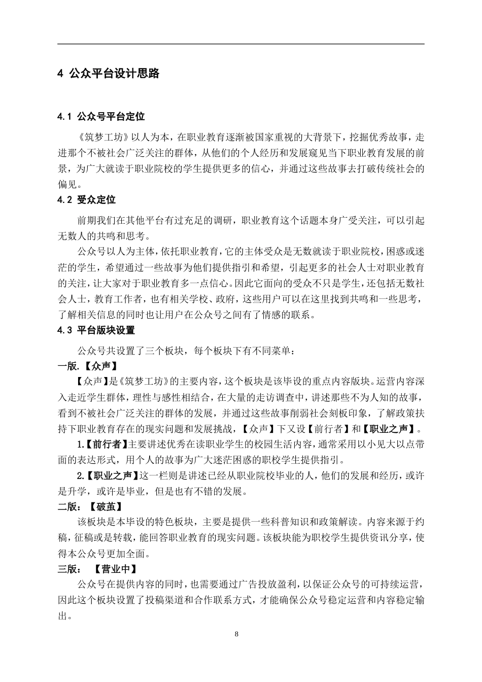 24年WP交稿 微信公众平台《筑梦工坊》运营设计说明.doc_第9页