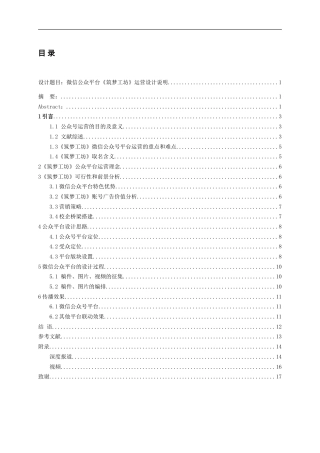 24年WP交稿 微信公众平台《筑梦工坊》运营设计说明.doc