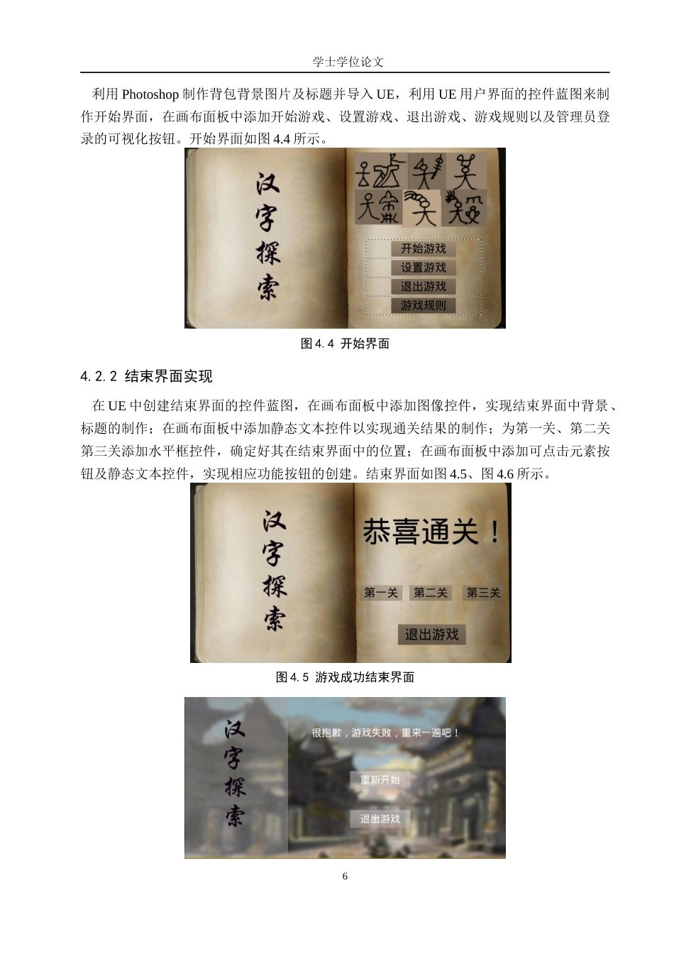 24年WP本科数字媒体技术 基于UE4的汉字探索游戏设计与开发终稿-约10468字符.docx_第10页