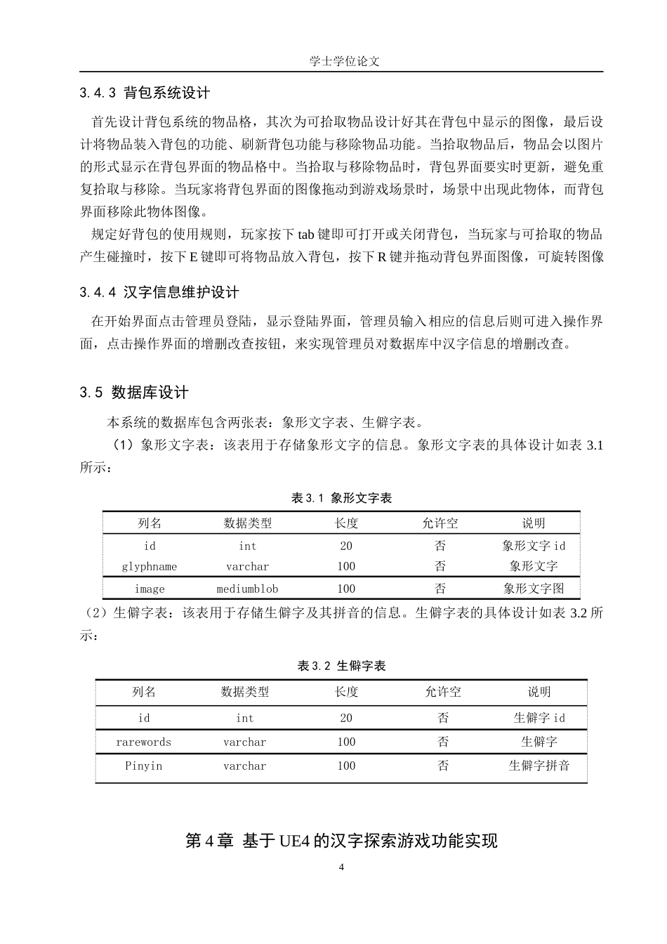 24年WP本科数字媒体技术 基于UE4的汉字探索游戏设计与开发终稿-约10468字符.docx_第8页