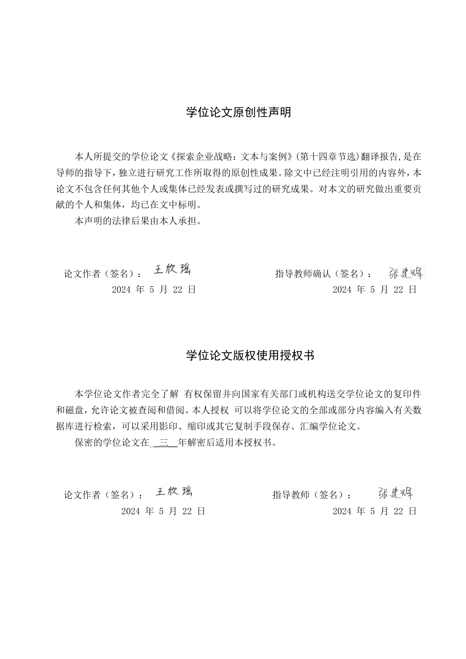 24年WP本科商务英语 《探索企业战略：文本与案例》（第十四章节选）翻译报告 A Report on the Translation of Ex7终稿-约31630字符.docx_第1页