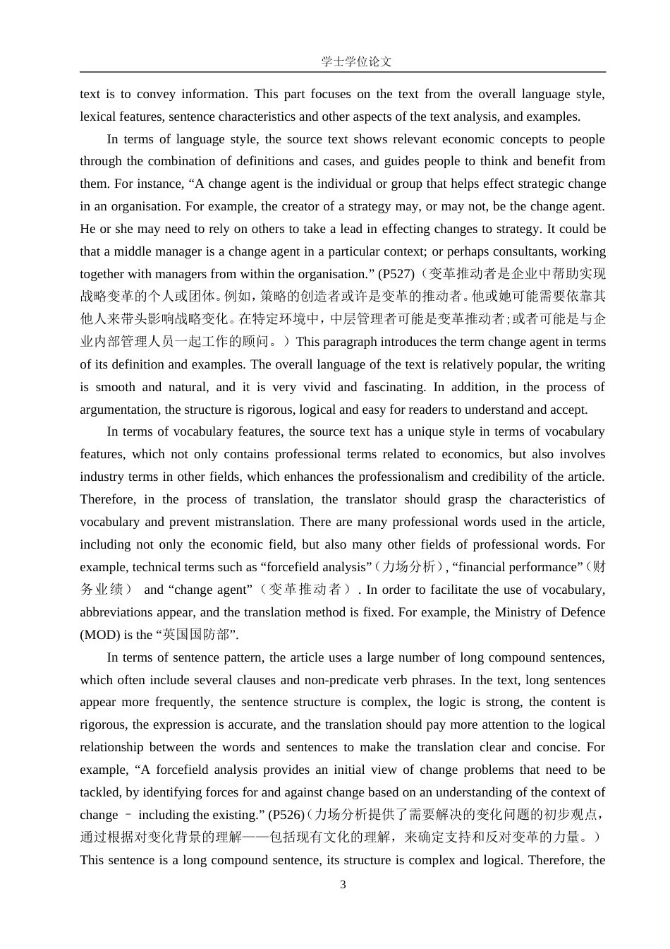 24年WP本科商务英语 《探索企业战略：文本与案例》（第十四章节选）翻译报告 A Report on the Translation of Ex7终稿-约31630字符.docx_第7页