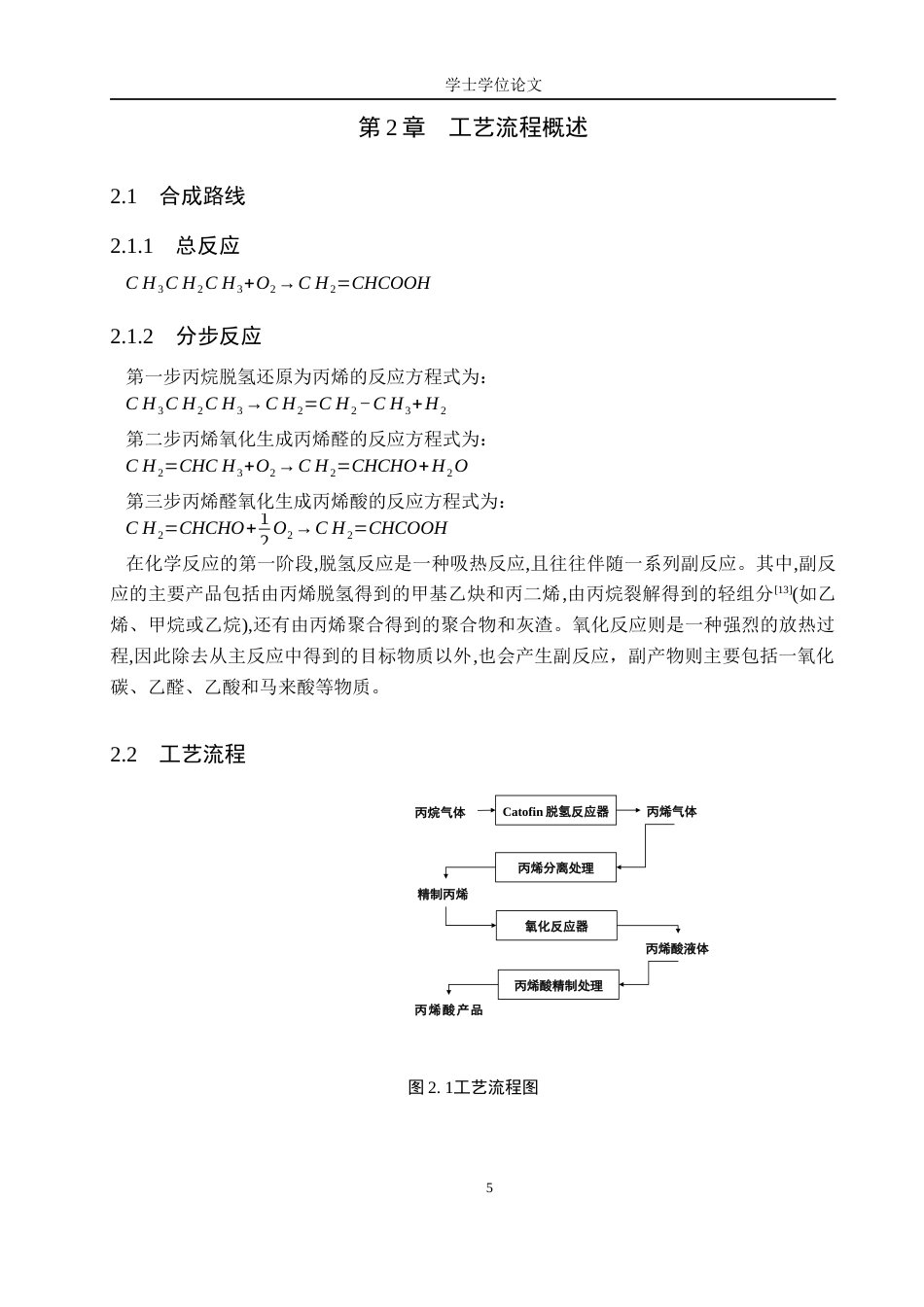 24年WP本科化学 年产50万吨丙烯酸反应工艺设计终稿-约23244字符.docx_第10页
