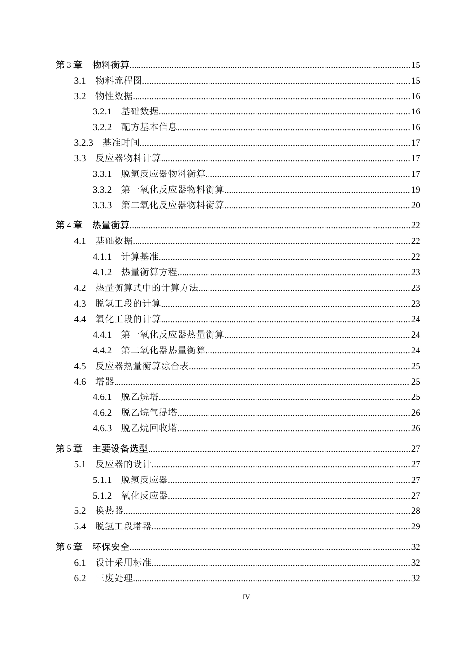 24年WP本科化学 年产50万吨丙烯酸反应工艺设计终稿-约23244字符.docx_第4页