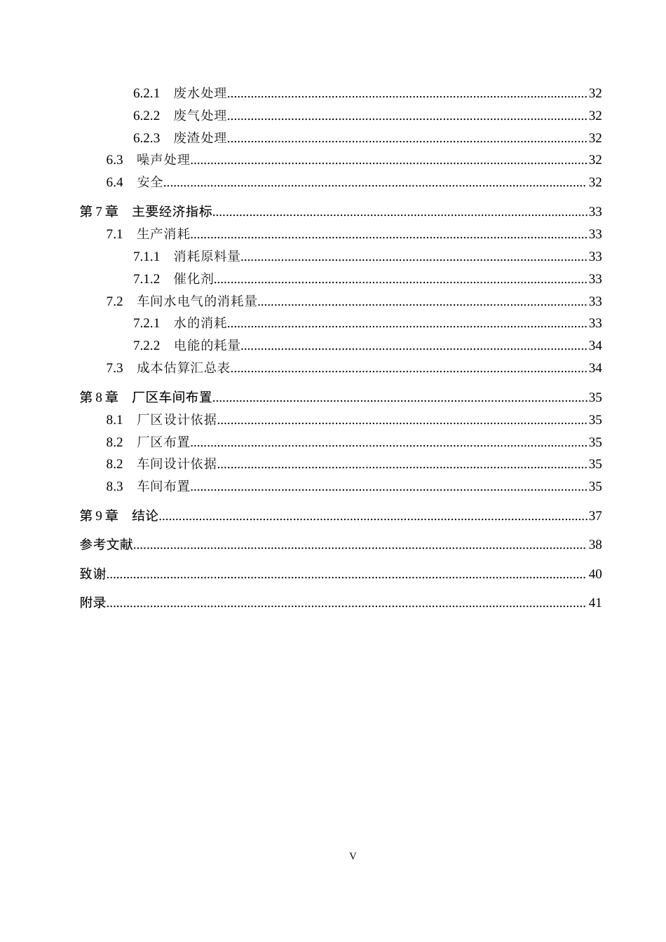 24年WP本科化学 年产50万吨丙烯酸反应工艺设计终稿-约23244字符.docx_第5页
