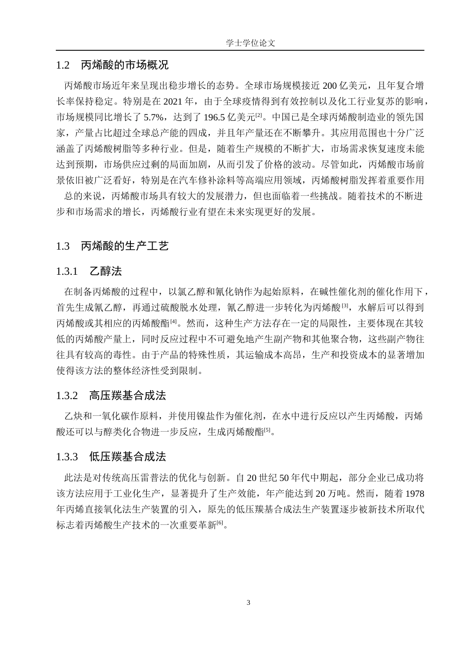 24年WP本科化学 年产50万吨丙烯酸反应工艺设计终稿-约23244字符.docx_第8页