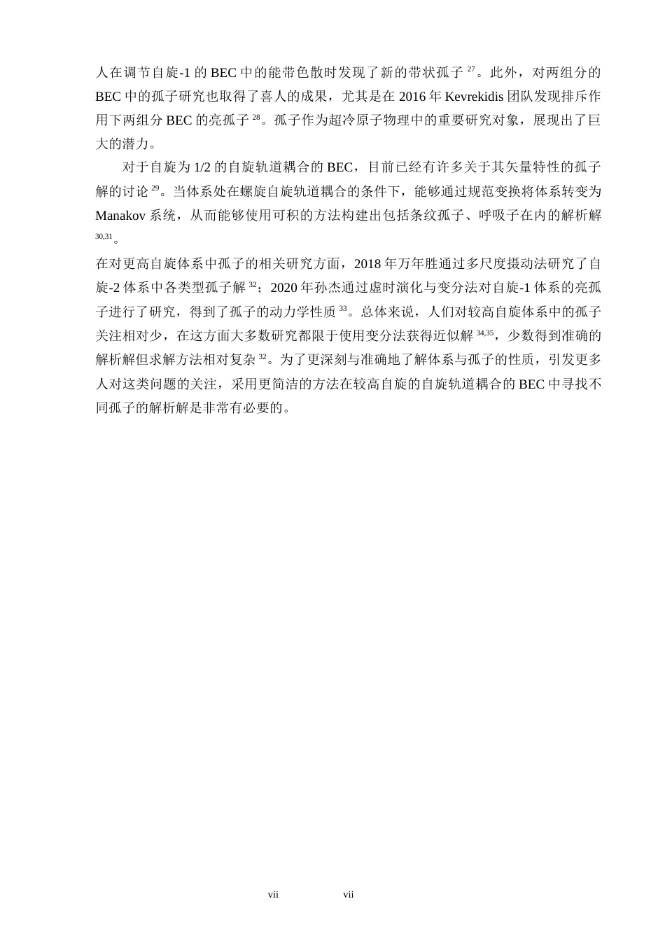 24年WP交稿 物理 自旋-2的自旋轨道耦合的BEC系统研究 自旋-2的自旋轨道耦合的玻色-爱因斯坦凝聚体中的多种孤子.doc_第10页
