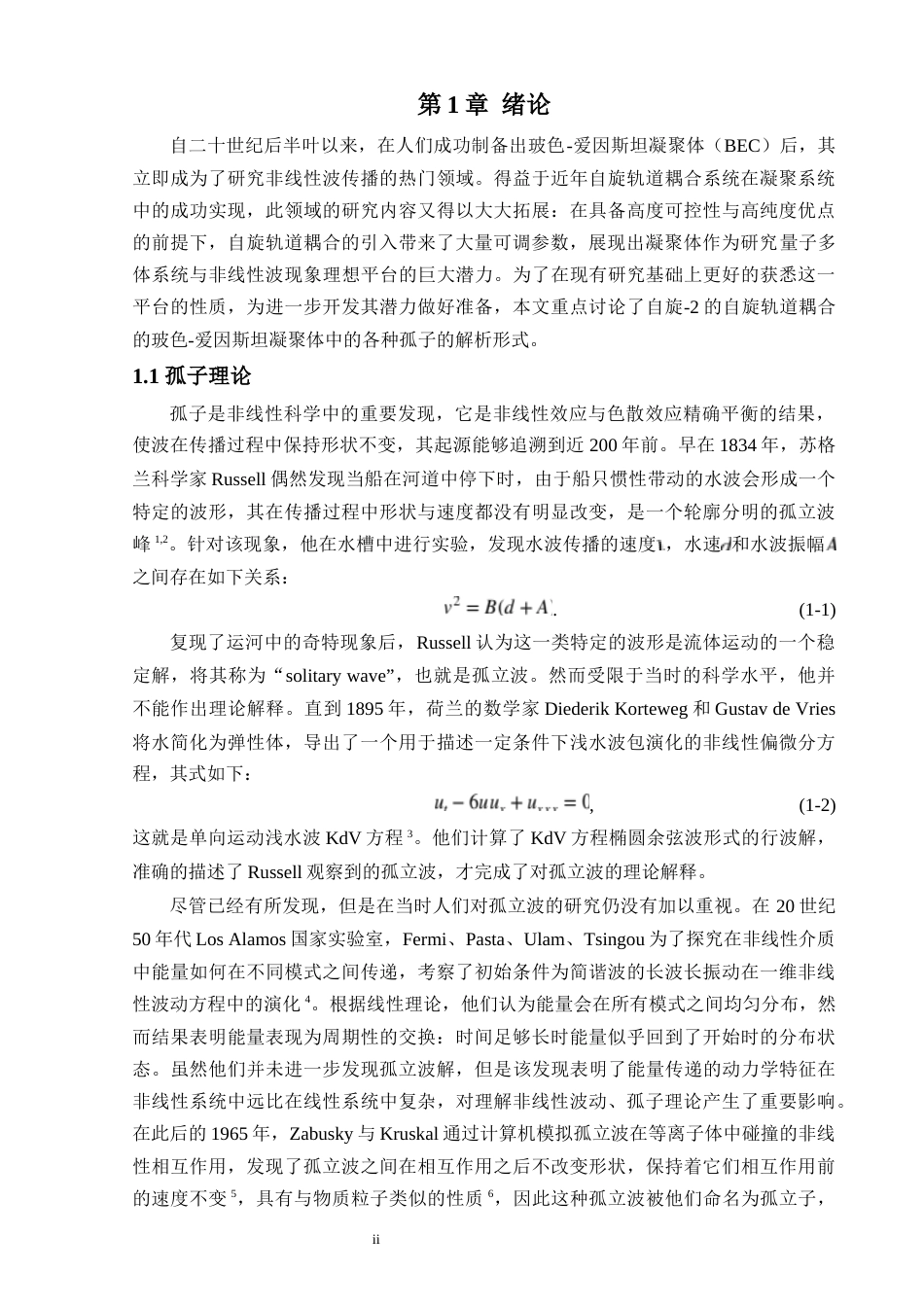 24年WP交稿 物理 自旋-2的自旋轨道耦合的BEC系统研究 自旋-2的自旋轨道耦合的玻色-爱因斯坦凝聚体中的多种孤子.doc_第5页