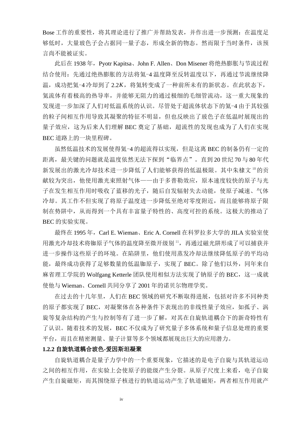 24年WP交稿 物理 自旋-2的自旋轨道耦合的BEC系统研究 自旋-2的自旋轨道耦合的玻色-爱因斯坦凝聚体中的多种孤子.doc_第7页