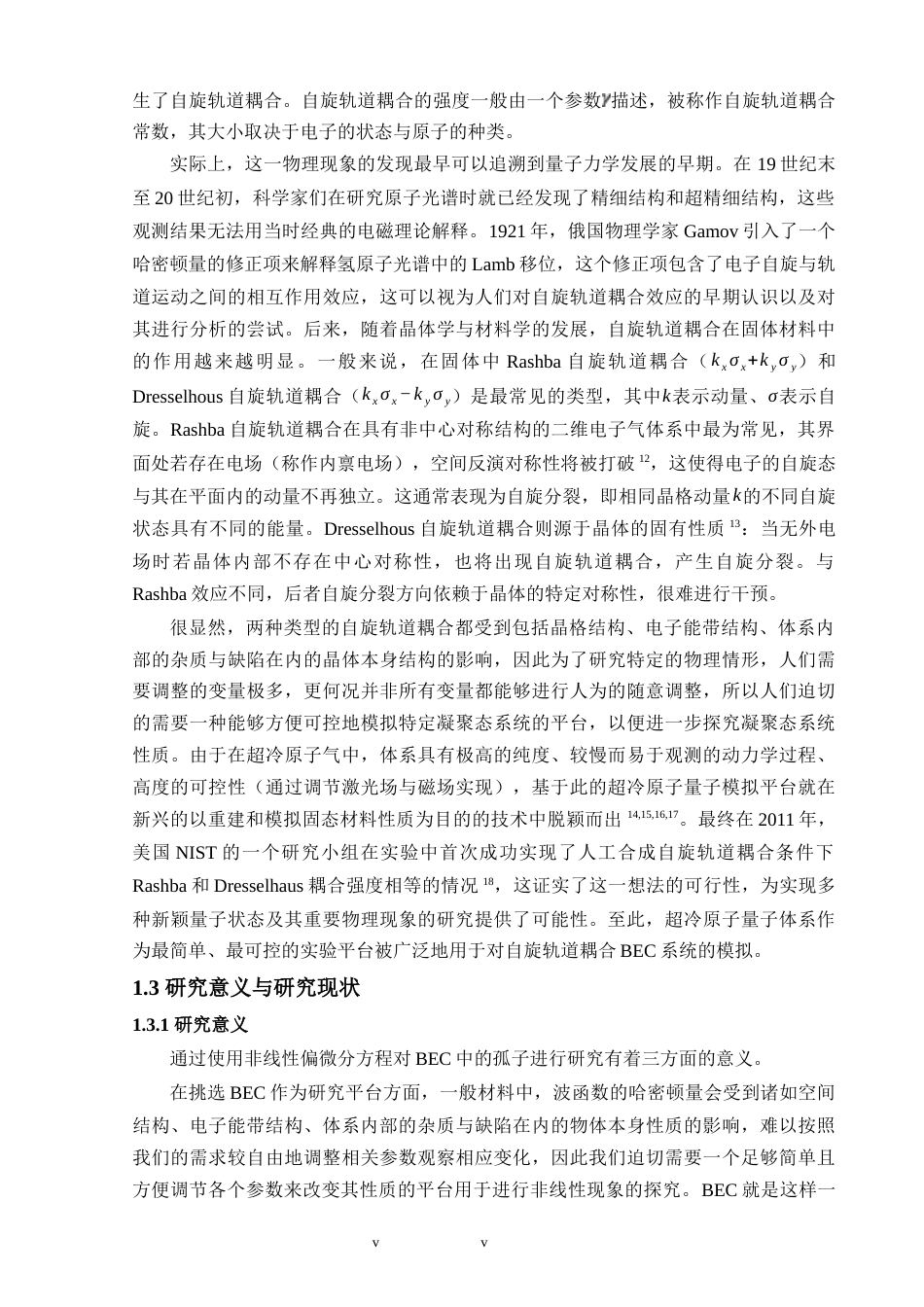 24年WP交稿 物理 自旋-2的自旋轨道耦合的BEC系统研究 自旋-2的自旋轨道耦合的玻色-爱因斯坦凝聚体中的多种孤子.doc_第8页