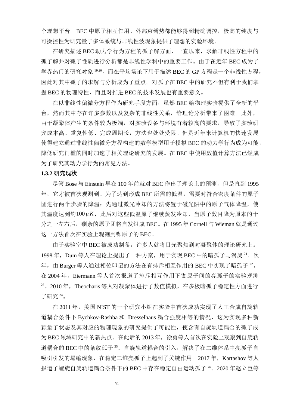 24年WP交稿 物理 自旋-2的自旋轨道耦合的BEC系统研究 自旋-2的自旋轨道耦合的玻色-爱因斯坦凝聚体中的多种孤子.doc_第9页