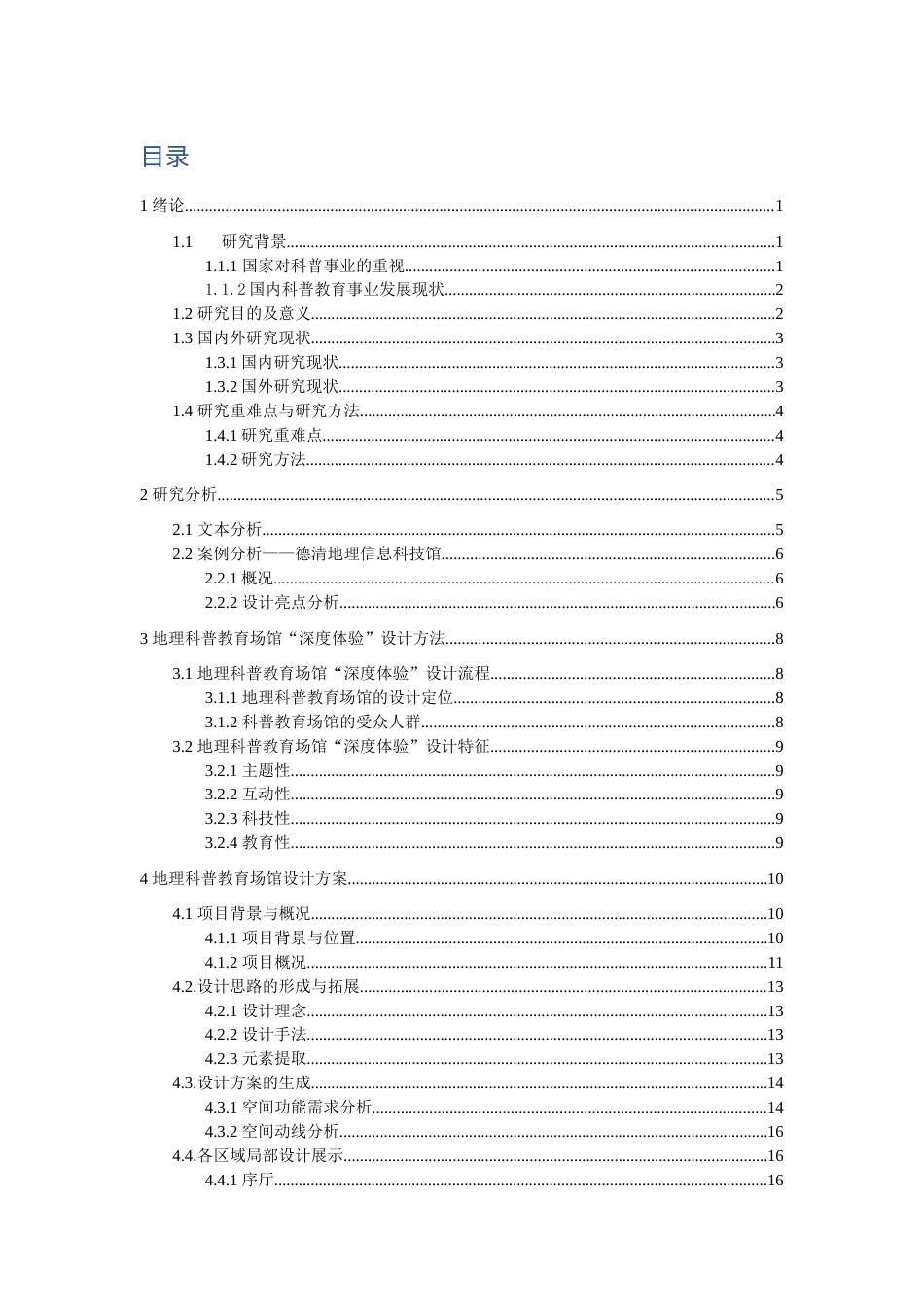 24年WP交稿人文地理与城乡规划 基于深度体验的地理科普教育基地场馆设计——以玉溪师范学院为例定稿.doc_第1页
