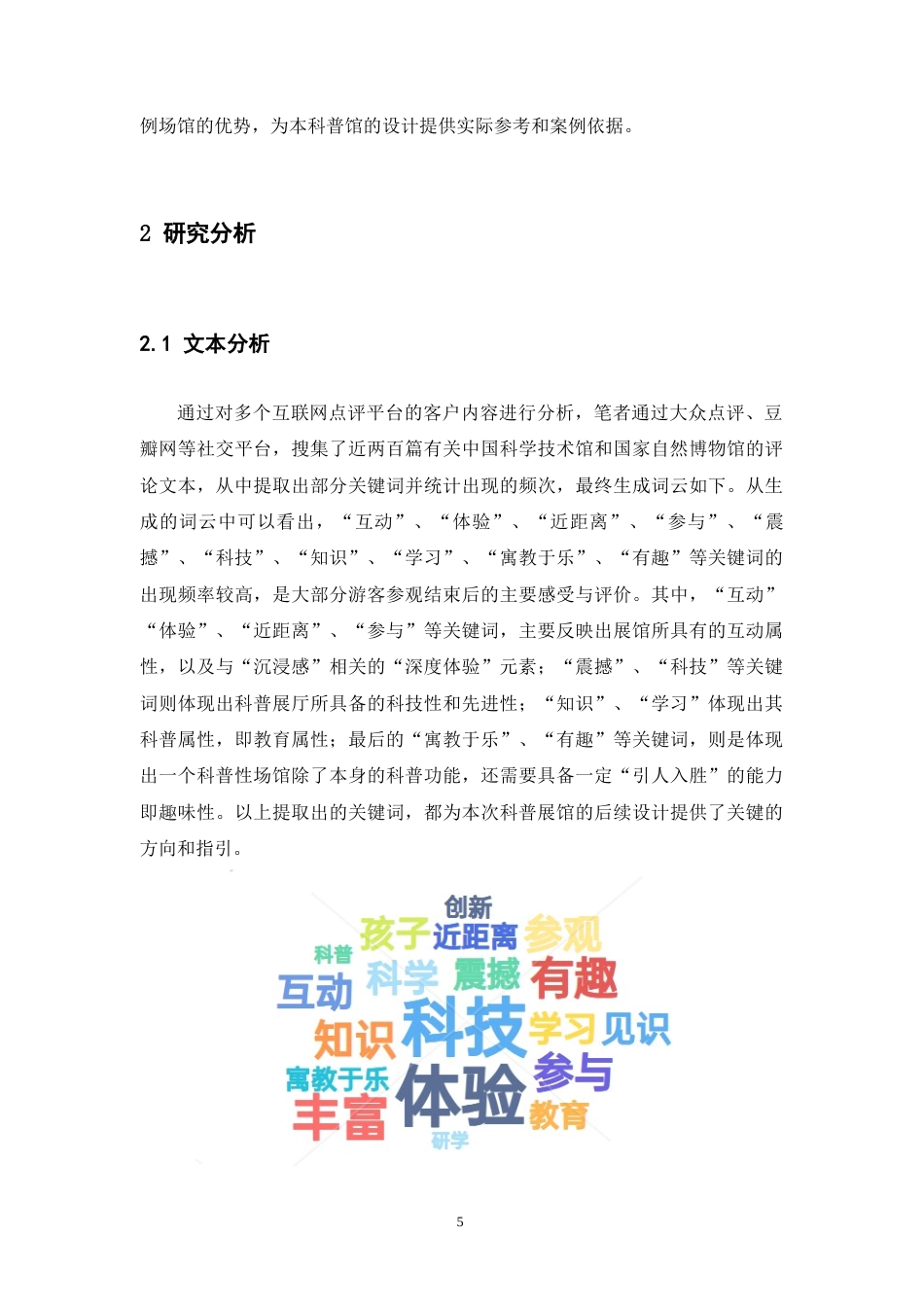 24年WP交稿人文地理与城乡规划 基于深度体验的地理科普教育基地场馆设计——以玉溪师范学院为例定稿.doc_第10页