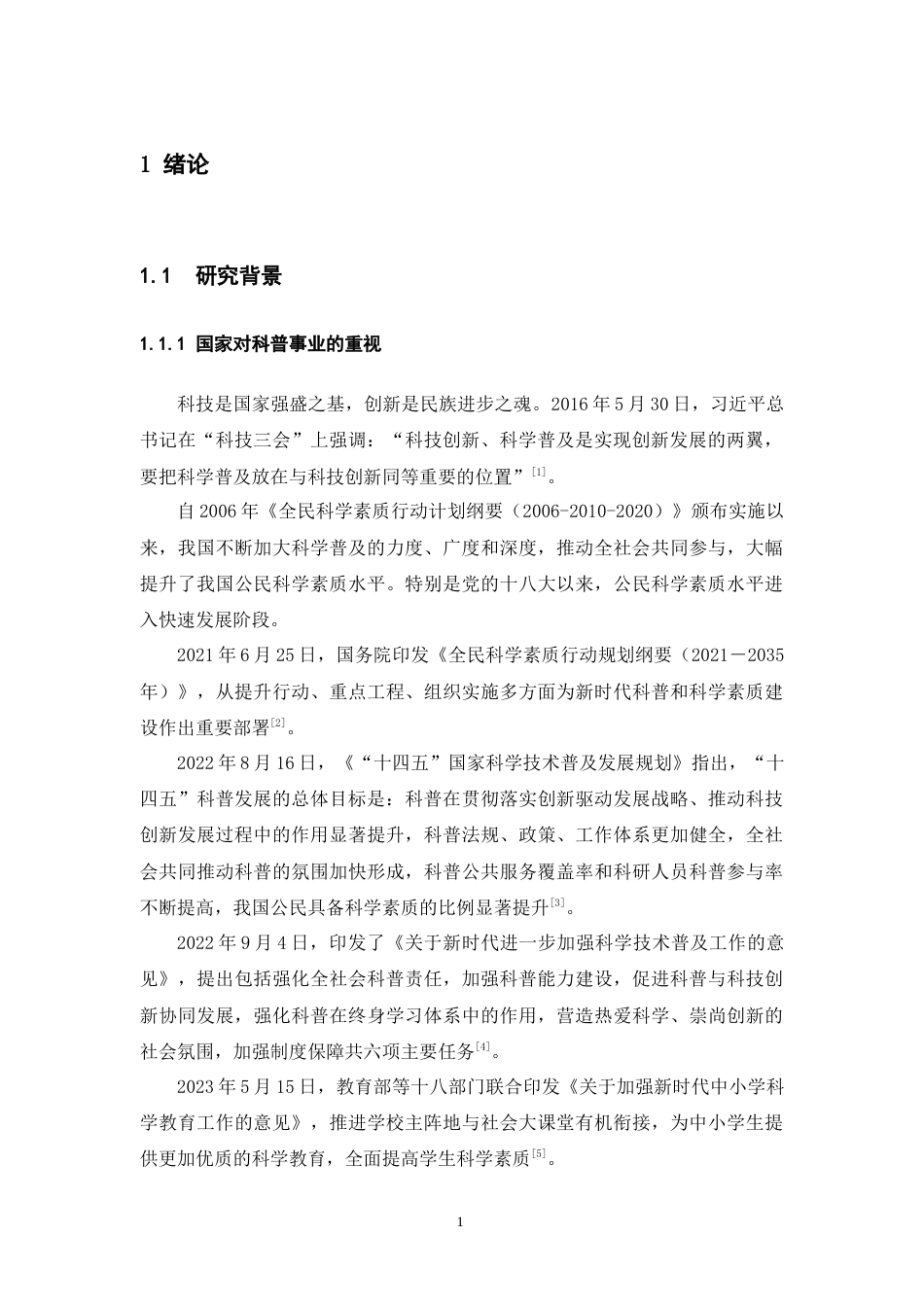 24年WP交稿人文地理与城乡规划 基于深度体验的地理科普教育基地场馆设计——以玉溪师范学院为例定稿.doc_第6页