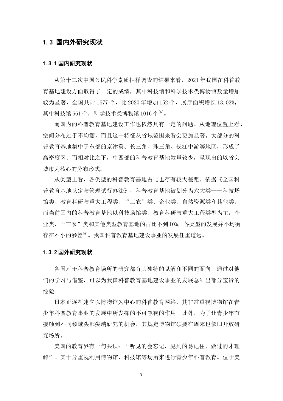 24年WP交稿人文地理与城乡规划 基于深度体验的地理科普教育基地场馆设计——以玉溪师范学院为例定稿.doc_第8页