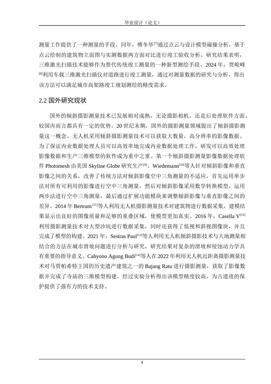 24年WP交稿 沈阳市某厂房竣工测量方案设计与实施 14867终稿-约20576字符.docx_第9页