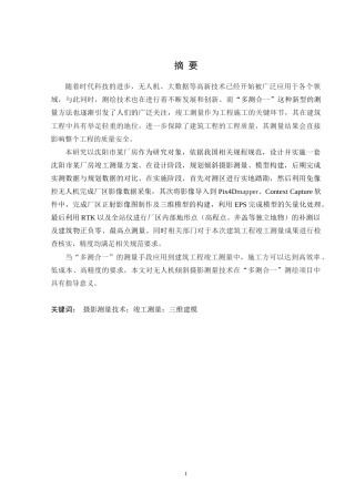 24年WP交稿 沈阳市某厂房竣工测量方案设计与实施 14867终稿-约20576字符.docx