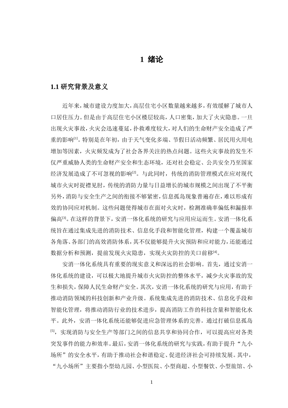 24年WP交稿软件工程 安消一体化系统设计与实现定稿.doc_第5页