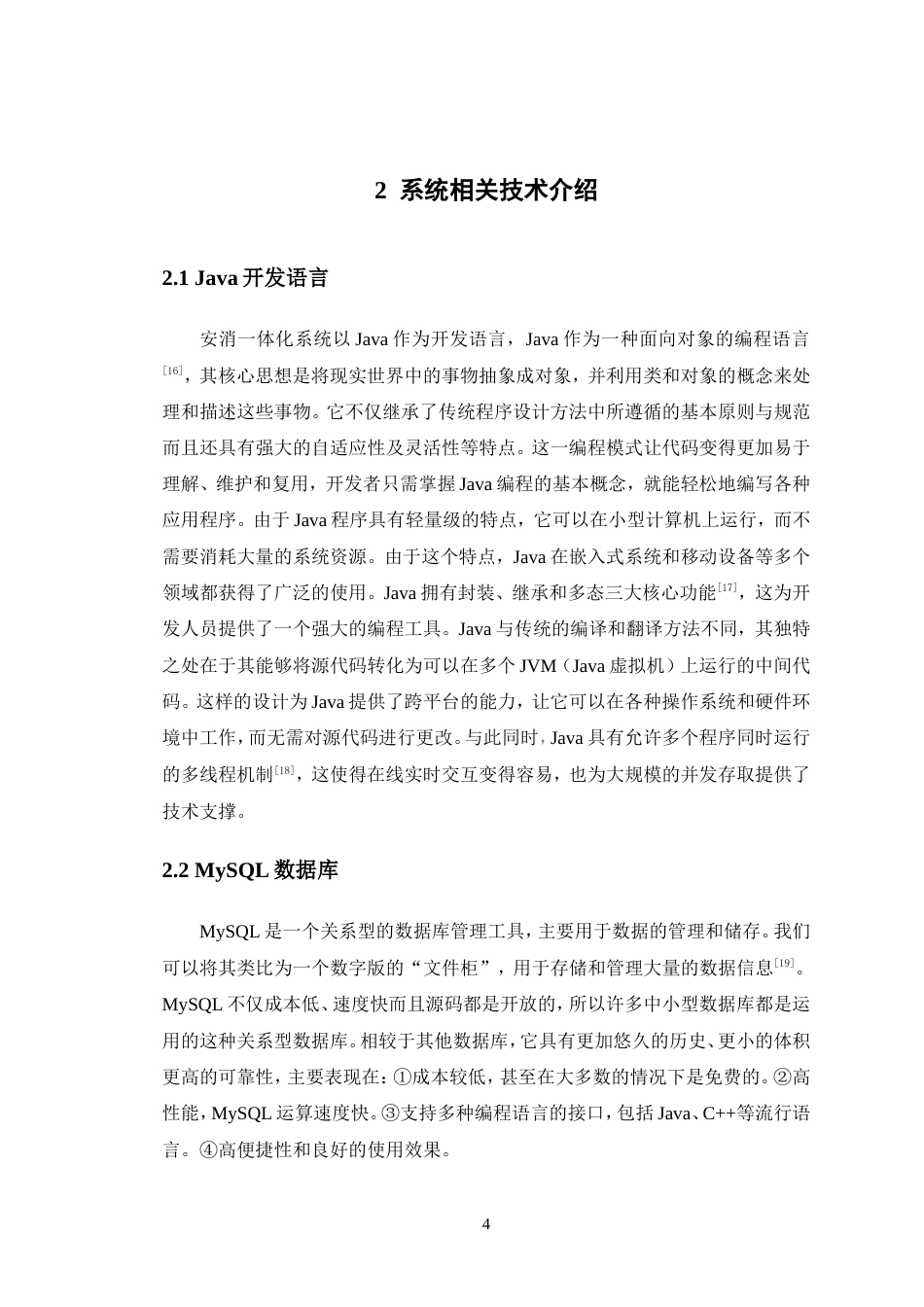 24年WP交稿软件工程 安消一体化系统设计与实现定稿.doc_第8页