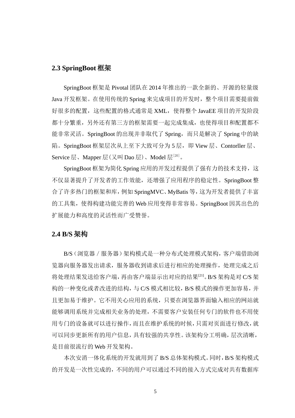 24年WP交稿软件工程 安消一体化系统设计与实现定稿.doc_第9页