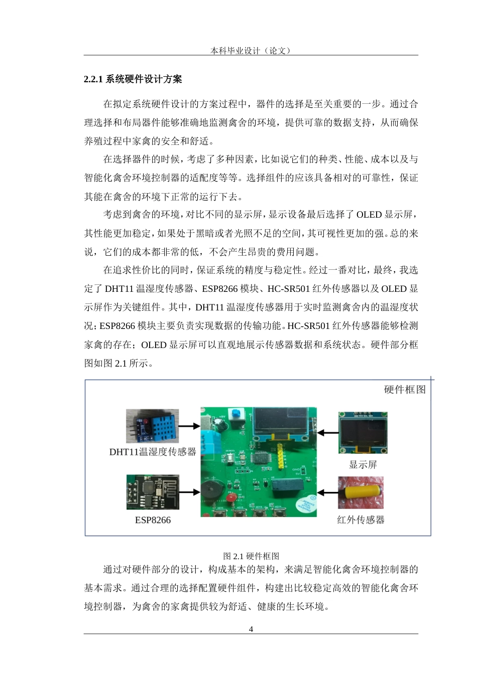 24年WP交稿电子信息工程 智能化禽舍环境控制器设计定稿.doc_第10页