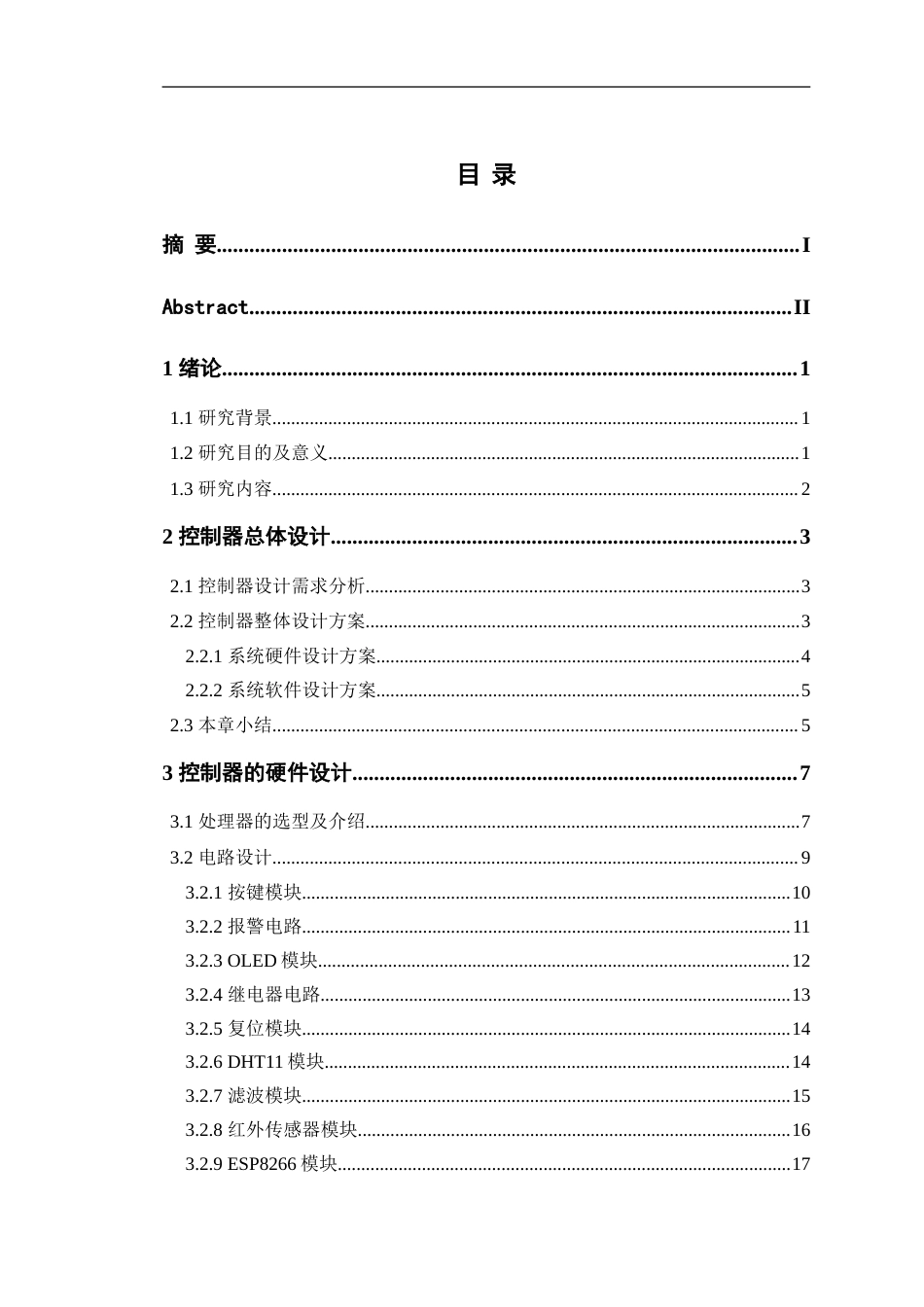 24年WP交稿电子信息工程 智能化禽舍环境控制器设计定稿.doc_第4页