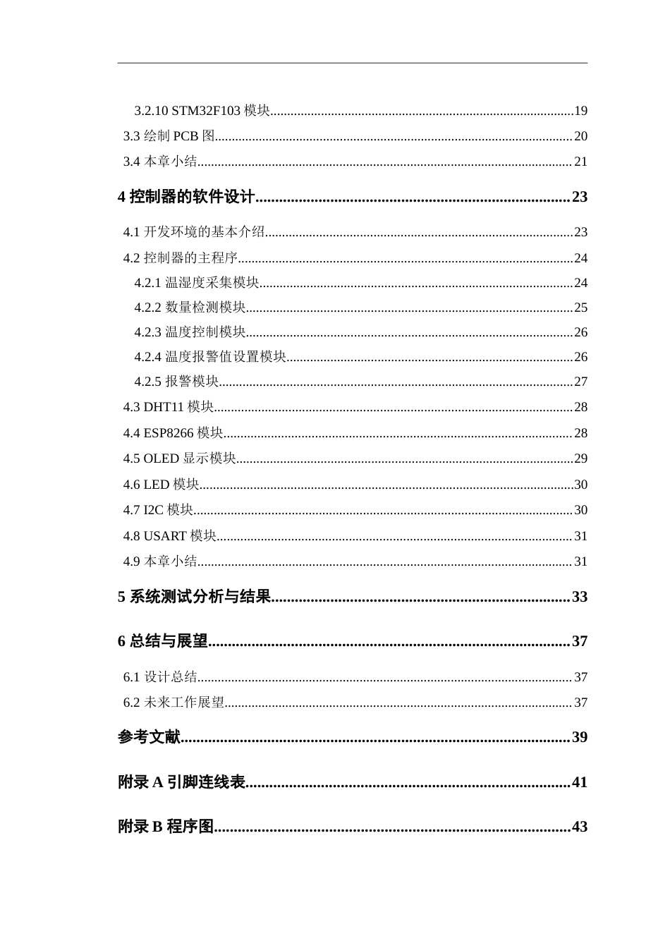 24年WP交稿电子信息工程 智能化禽舍环境控制器设计定稿.doc_第5页